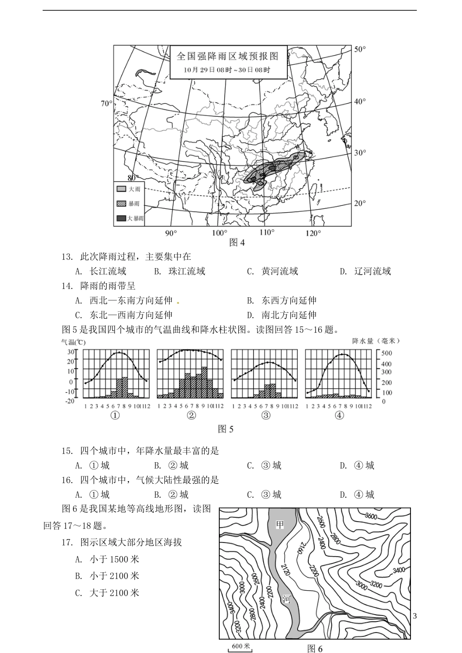 四川省自贡市2015年中考地理真题试题（含答案）.doc_第3页