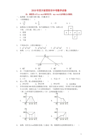 四川省资阳市2019年中考数学真题试题（含解析）.docx