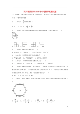四川省资阳市2018年中考数学真题试题（含解析）.doc