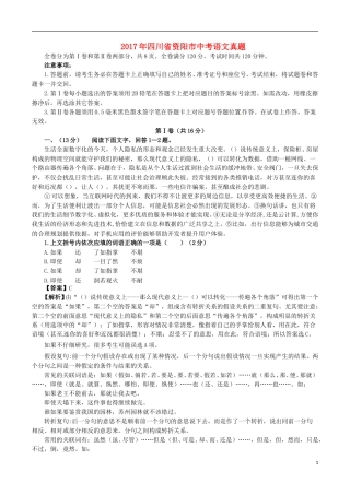 四川省资阳市2017年中考语文真题试题（含解析）.doc
