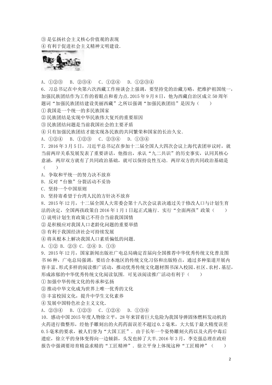 四川省资阳市2016年中考政治真题试题（含解析）.doc_第2页