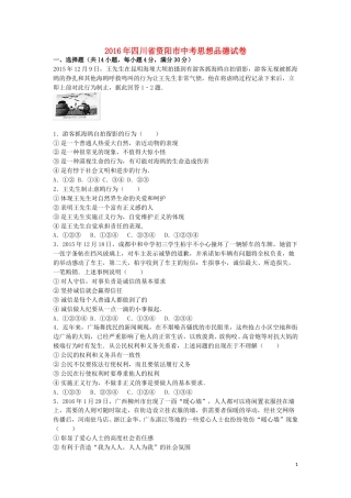 四川省资阳市2016年中考政治真题试题（含解析）.doc