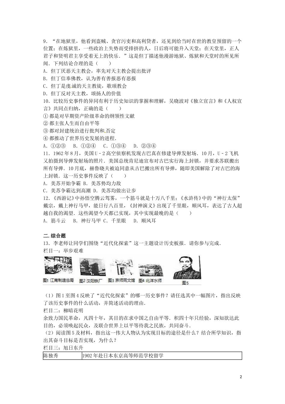 四川省资阳市2016年中考历史真题试题（含解析）.doc_第2页