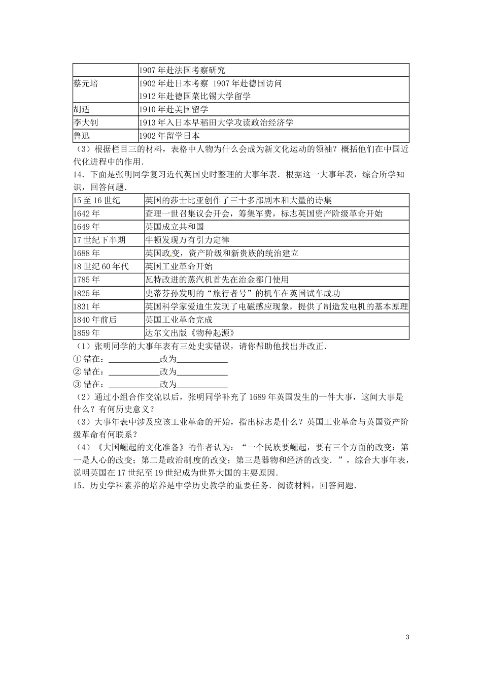 四川省资阳市2016年中考历史真题试题（含解析）.doc_第3页