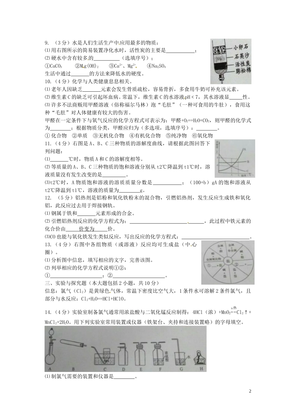四川省资阳市2016年中考化学真题试题（含答案）.DOC_第2页