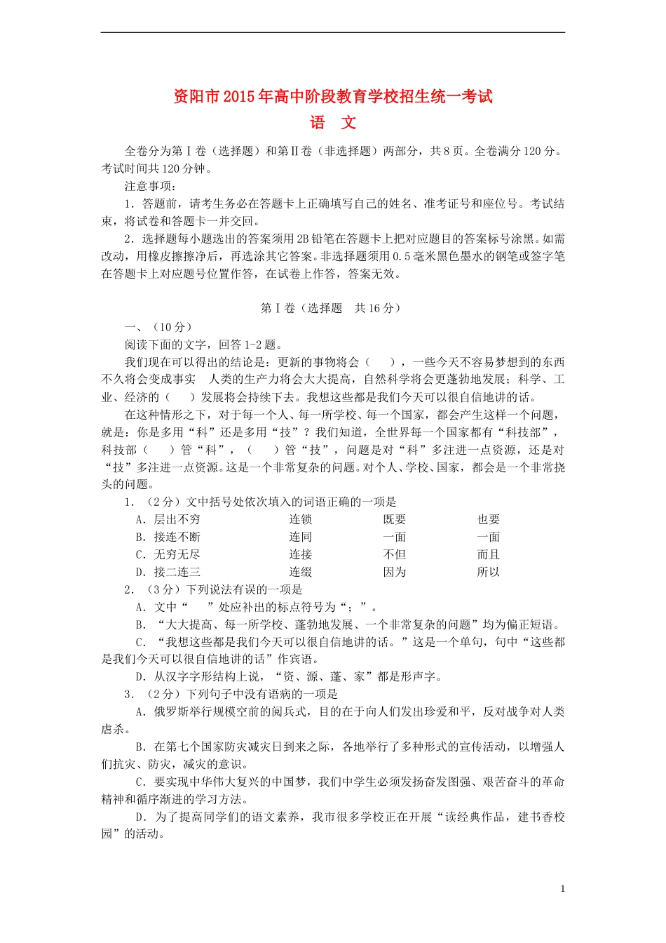 四川省资阳市2015年中考语文真题试题（含答案）.doc_第1页