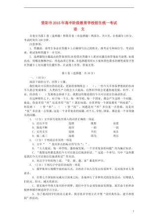 四川省资阳市2015年中考语文真题试题（含答案）.doc