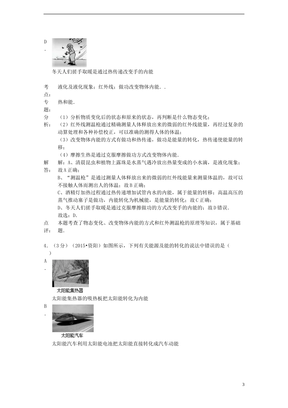 四川省资阳市2015年中考物理真题试题（含解析）.doc_第3页