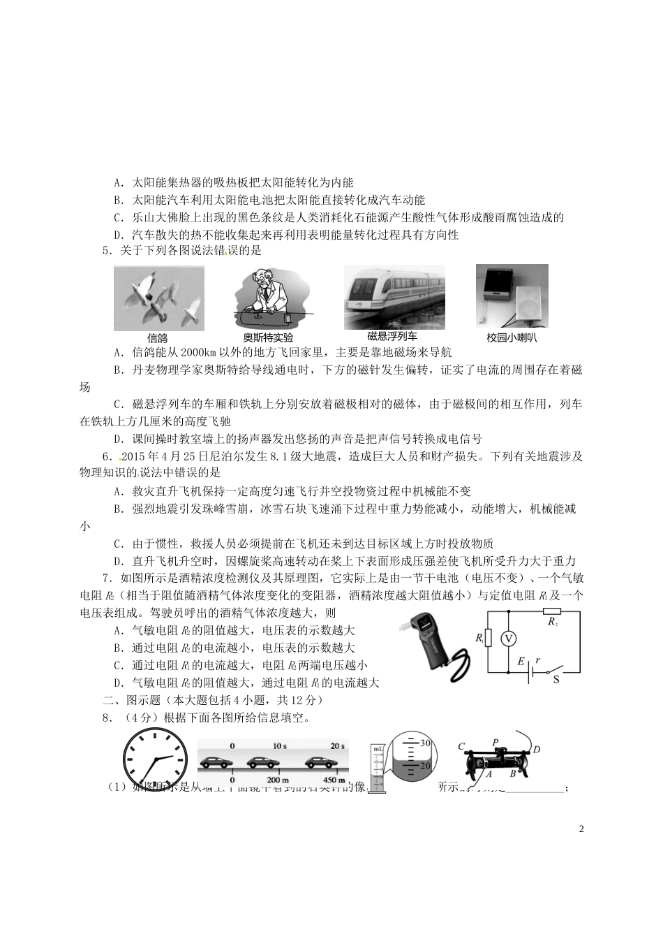 四川省资阳市2015年中考物理真题试题（含答案）.doc_第2页