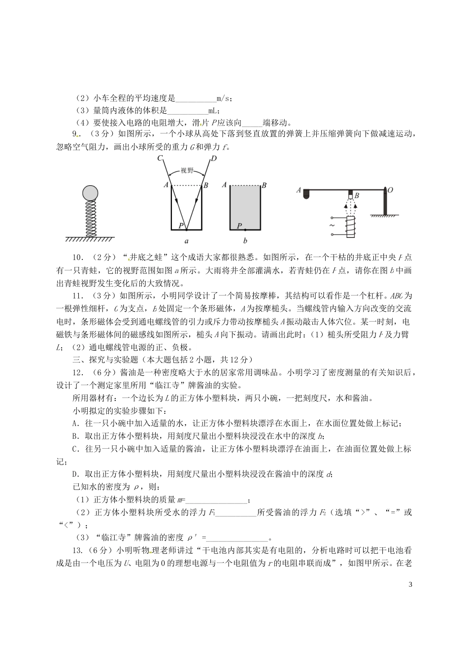 四川省资阳市2015年中考物理真题试题（含答案）.doc_第3页