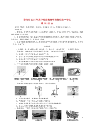 四川省资阳市2015年中考物理真题试题（含答案）.doc
