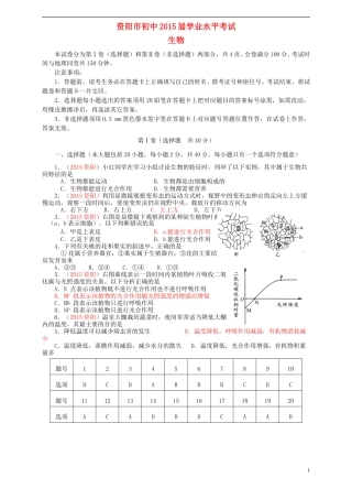 四川省资阳市2015年中考生物真题试题（含答案）.doc