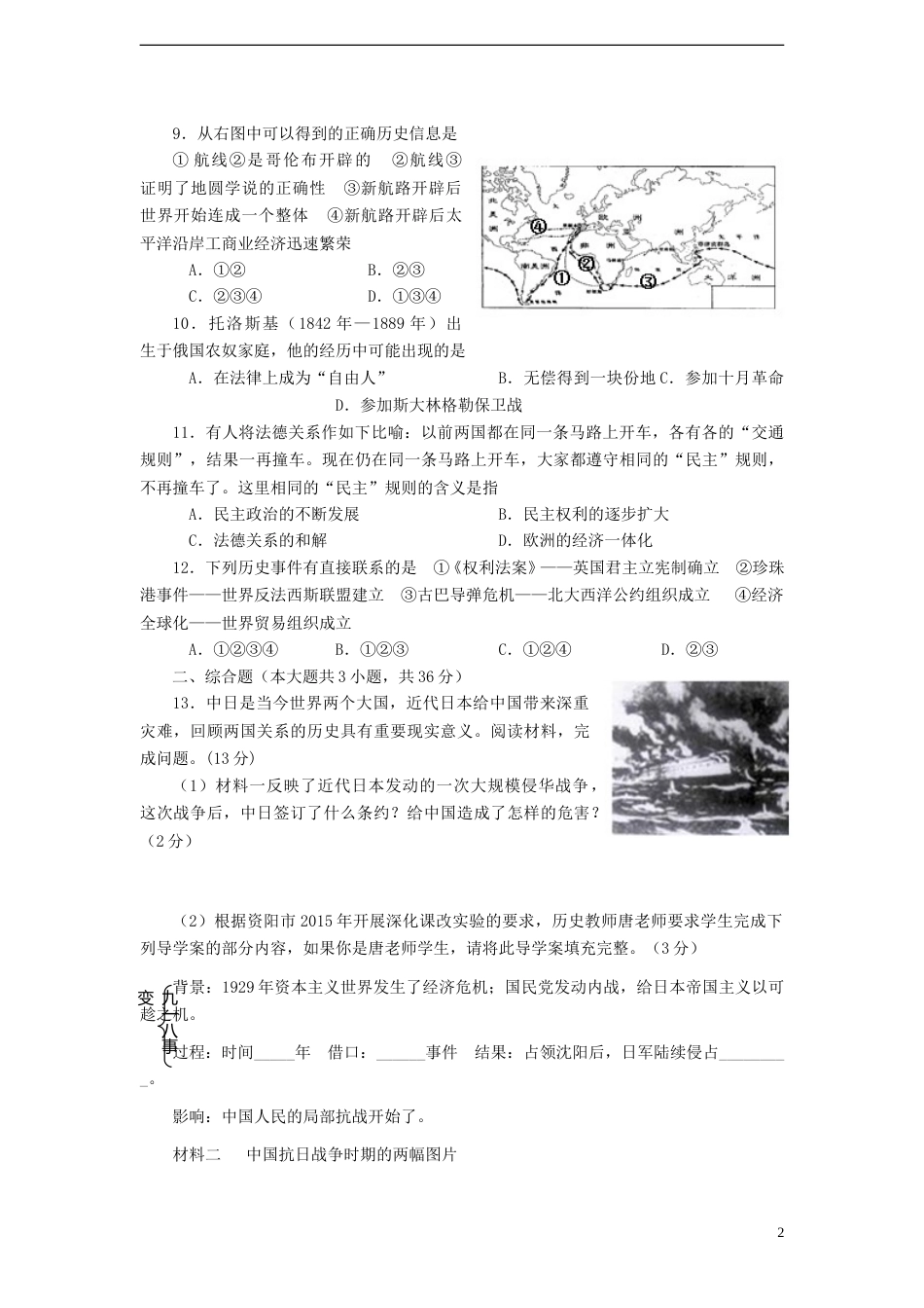 四川省资阳市2015年中考历史真题试题（含答案）.doc_第2页