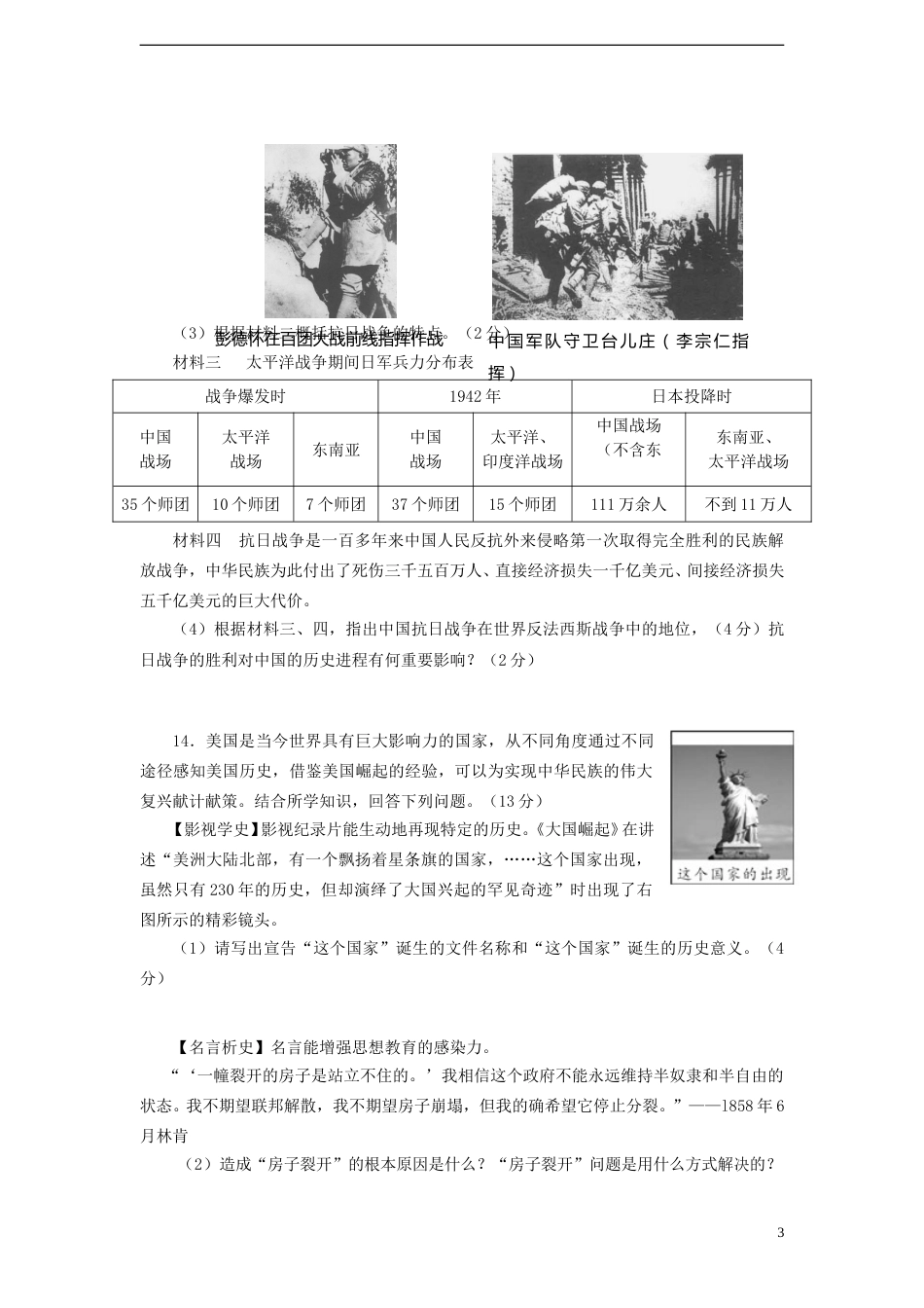 四川省资阳市2015年中考历史真题试题（含答案）.doc_第3页