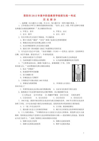 四川省资阳市2015年中考历史真题试题（含答案）.doc