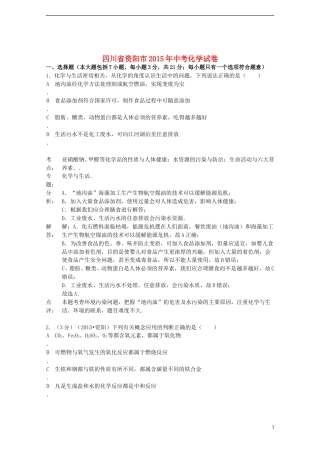 四川省资阳市2015年中考化学真题试题（含解析）.doc
