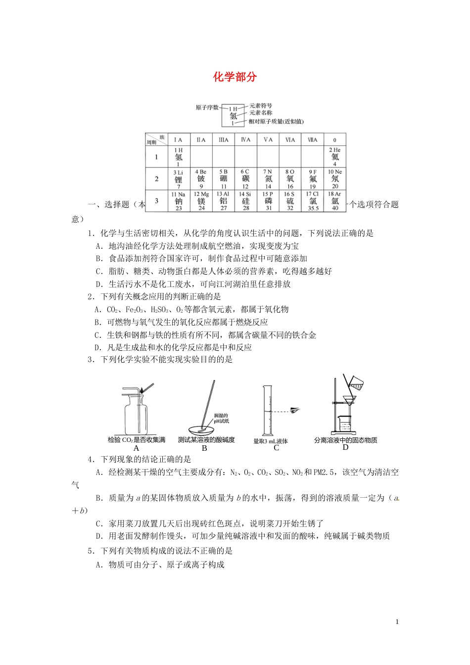 四川省资阳市2015年中考化学真题试题（含答案）.doc_第1页