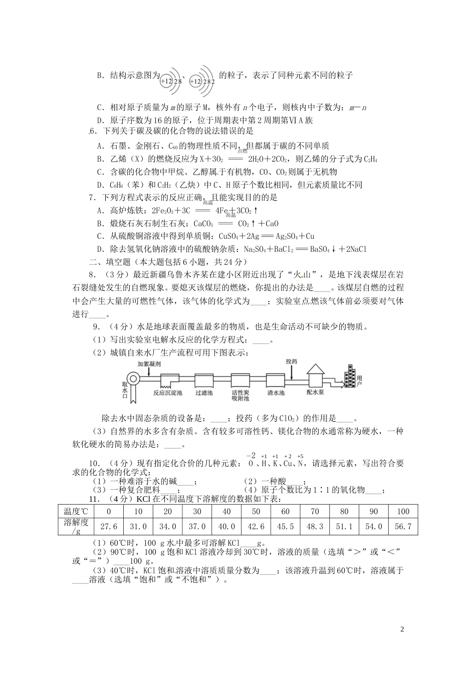 四川省资阳市2015年中考化学真题试题（含答案）.doc_第2页