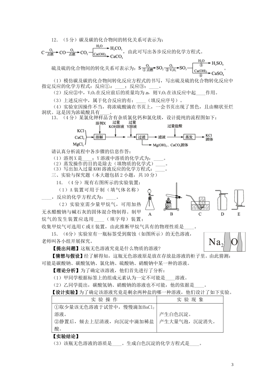 四川省资阳市2015年中考化学真题试题（含答案）.doc_第3页