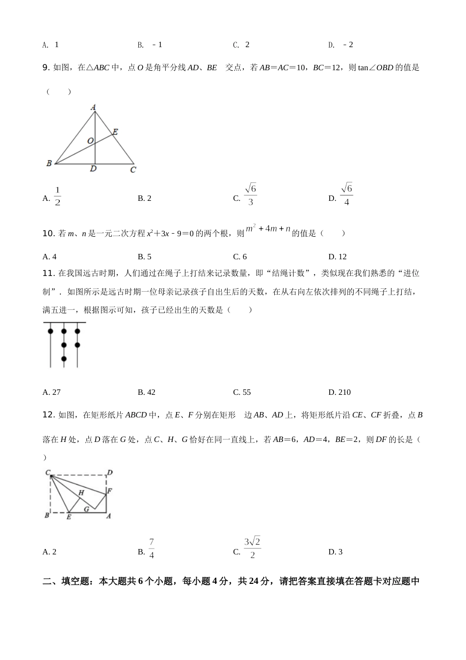 四川省宜宾市2021年中考数学真题（原卷版）.doc_第2页