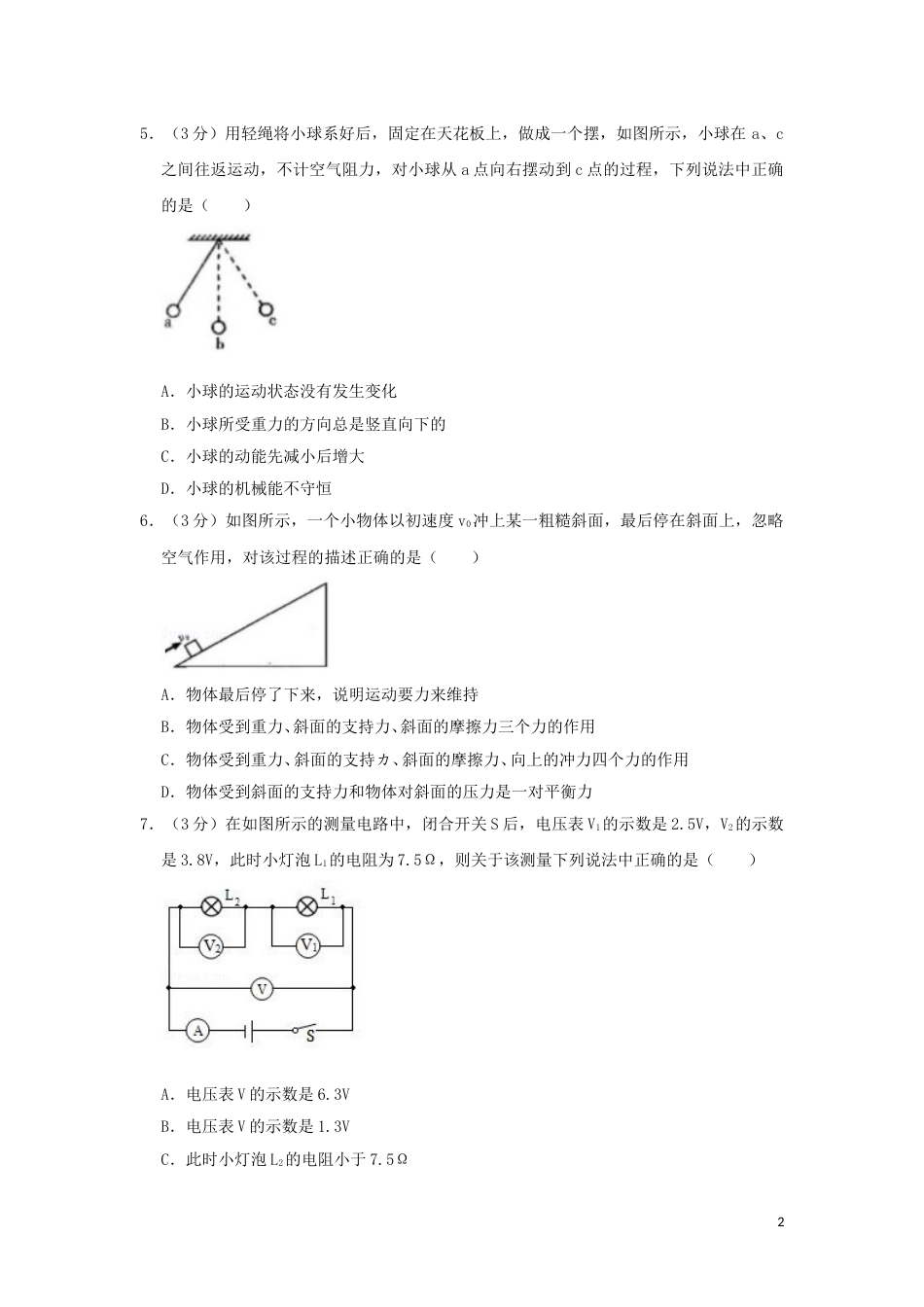 四川省宜宾市2019年中考物理真题试题（含解析）.doc_第2页