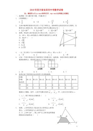 四川省宜宾市2019年中考数学真题试题（含解析）.docx