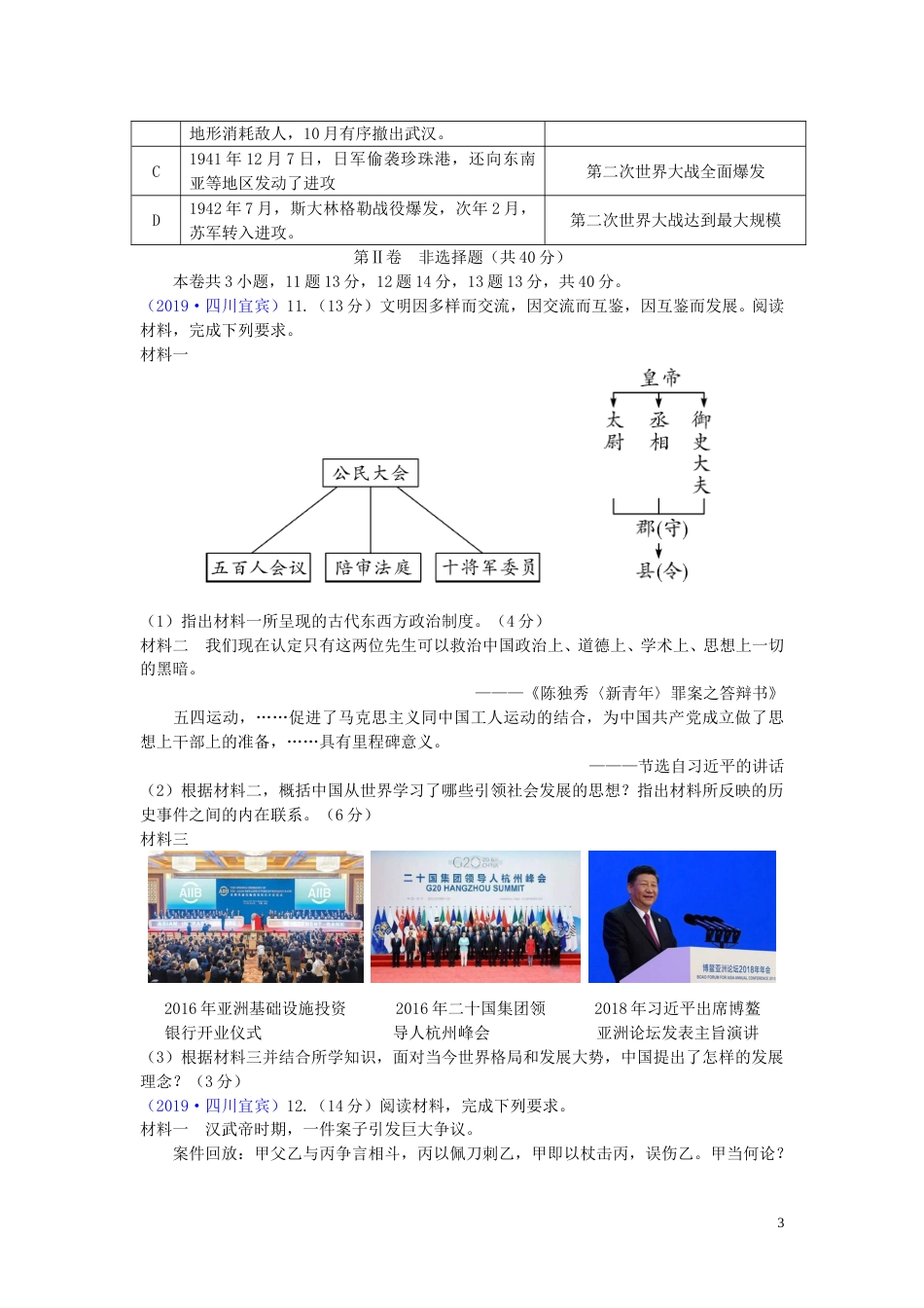 四川省宜宾市2019年中考历史真题试题.doc_第3页