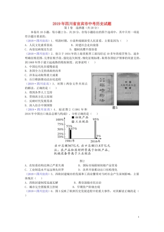 四川省宜宾市2019年中考历史真题试题.doc