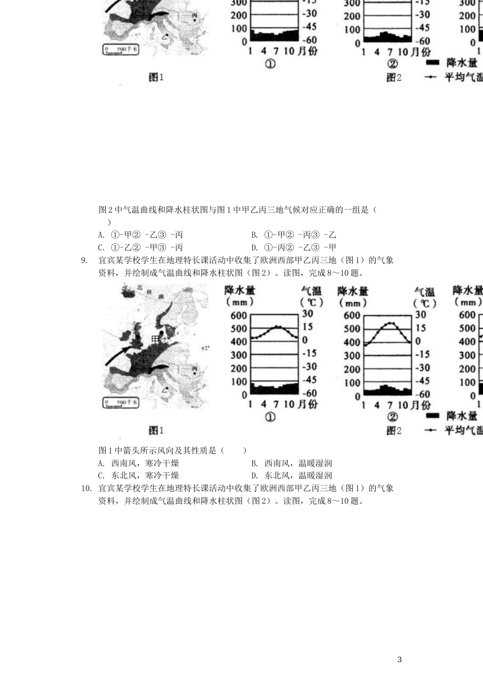 四川省宜宾市2019年中考地理真题试题（含解析）.docx_第3页