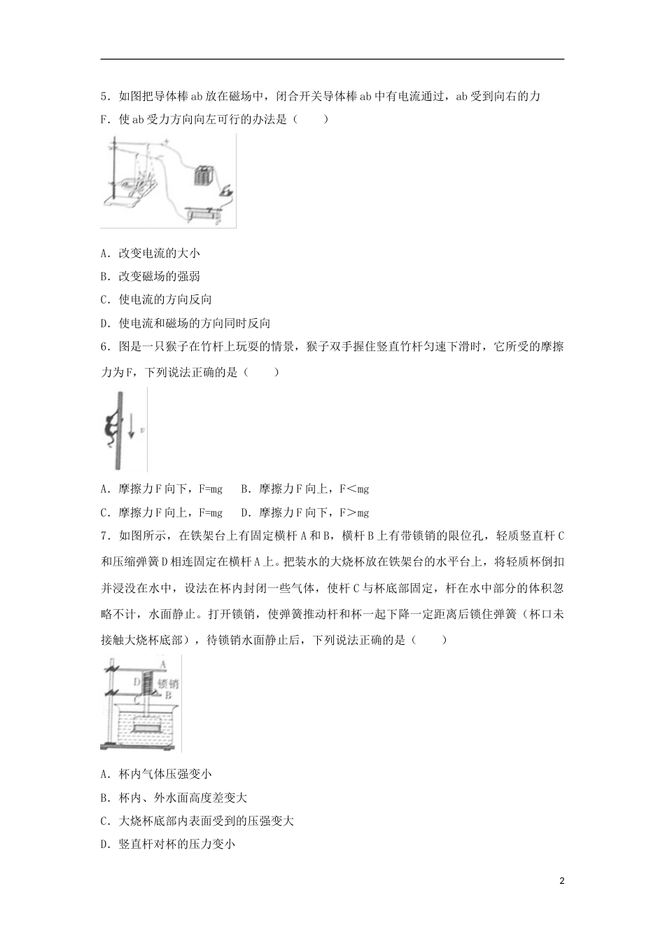 四川省宜宾市2018年中考物理真题试题（含解析）.doc_第2页