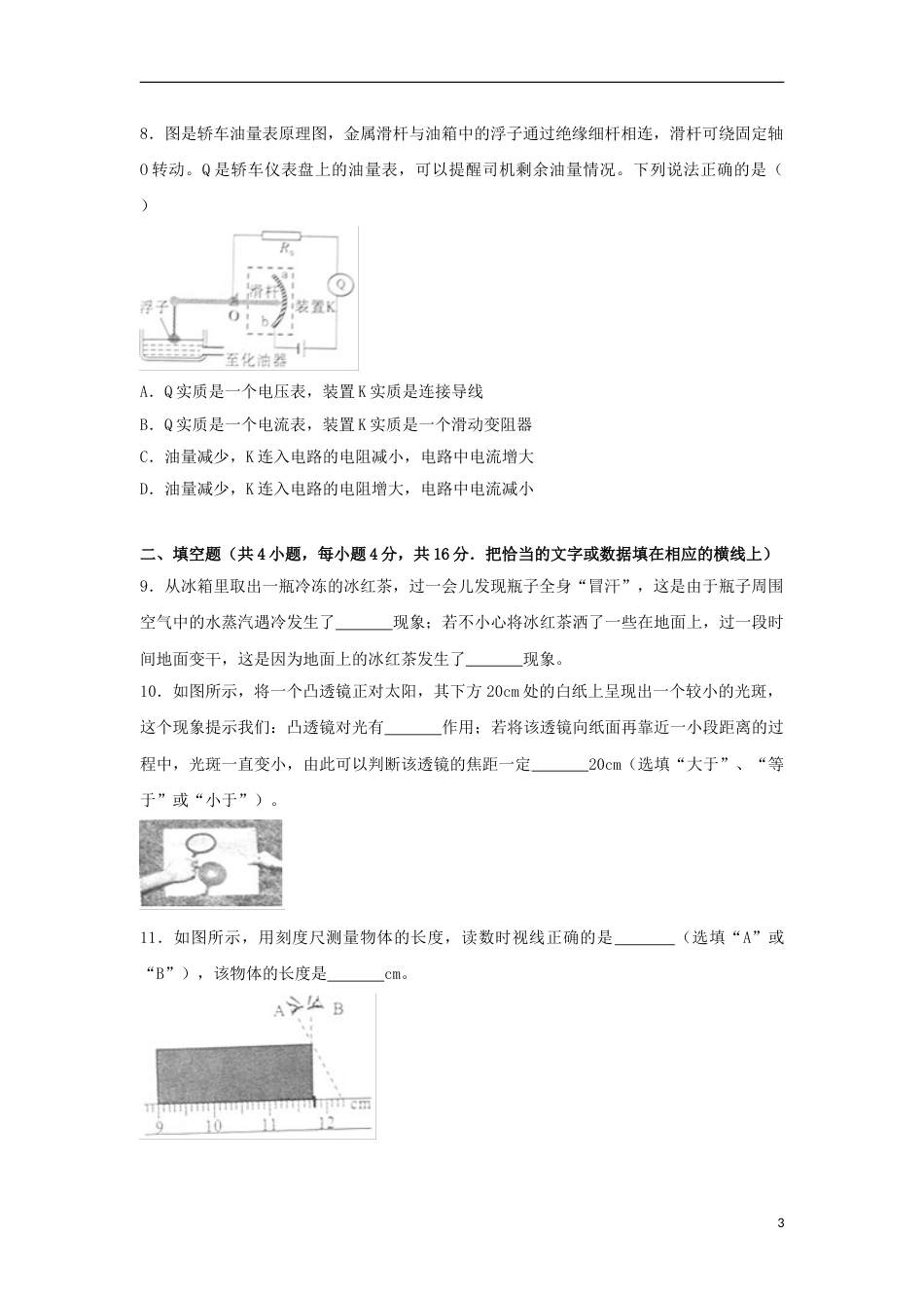 四川省宜宾市2018年中考物理真题试题（含解析）.doc_第3页