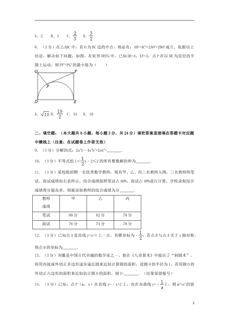 四川省宜宾市2018年中考数学真题试题（含解析）.doc_第2页