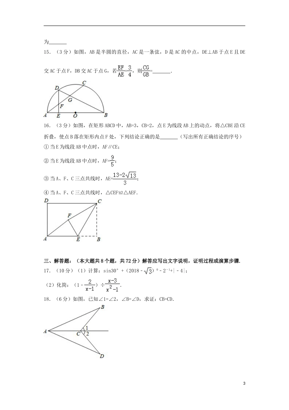 四川省宜宾市2018年中考数学真题试题（含解析）.doc_第3页