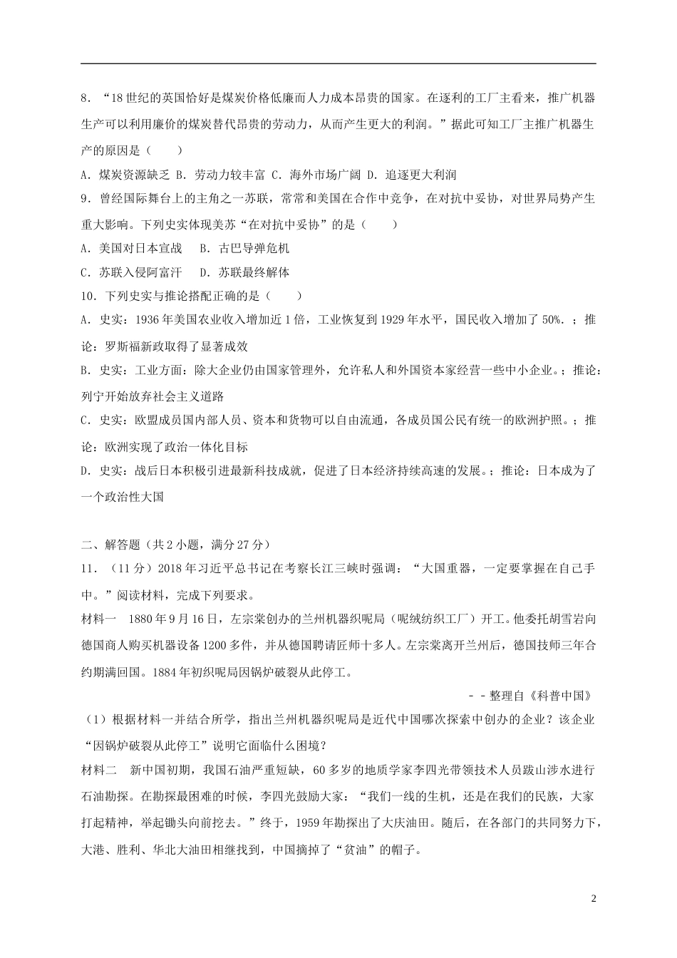 四川省宜宾市2018年中考历史真题试题（含解析）.doc_第2页