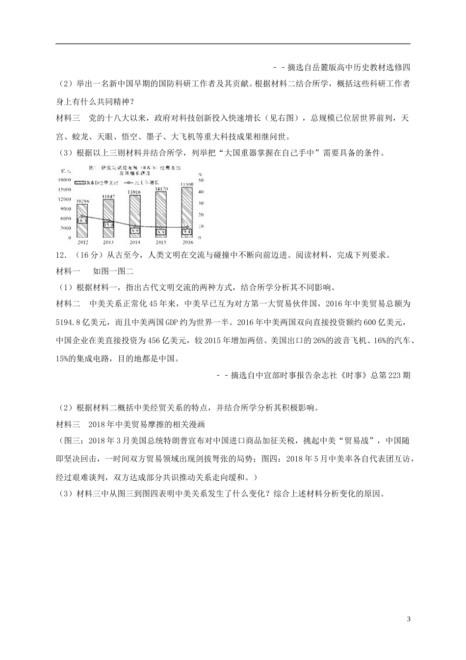 四川省宜宾市2018年中考历史真题试题（含解析）.doc_第3页
