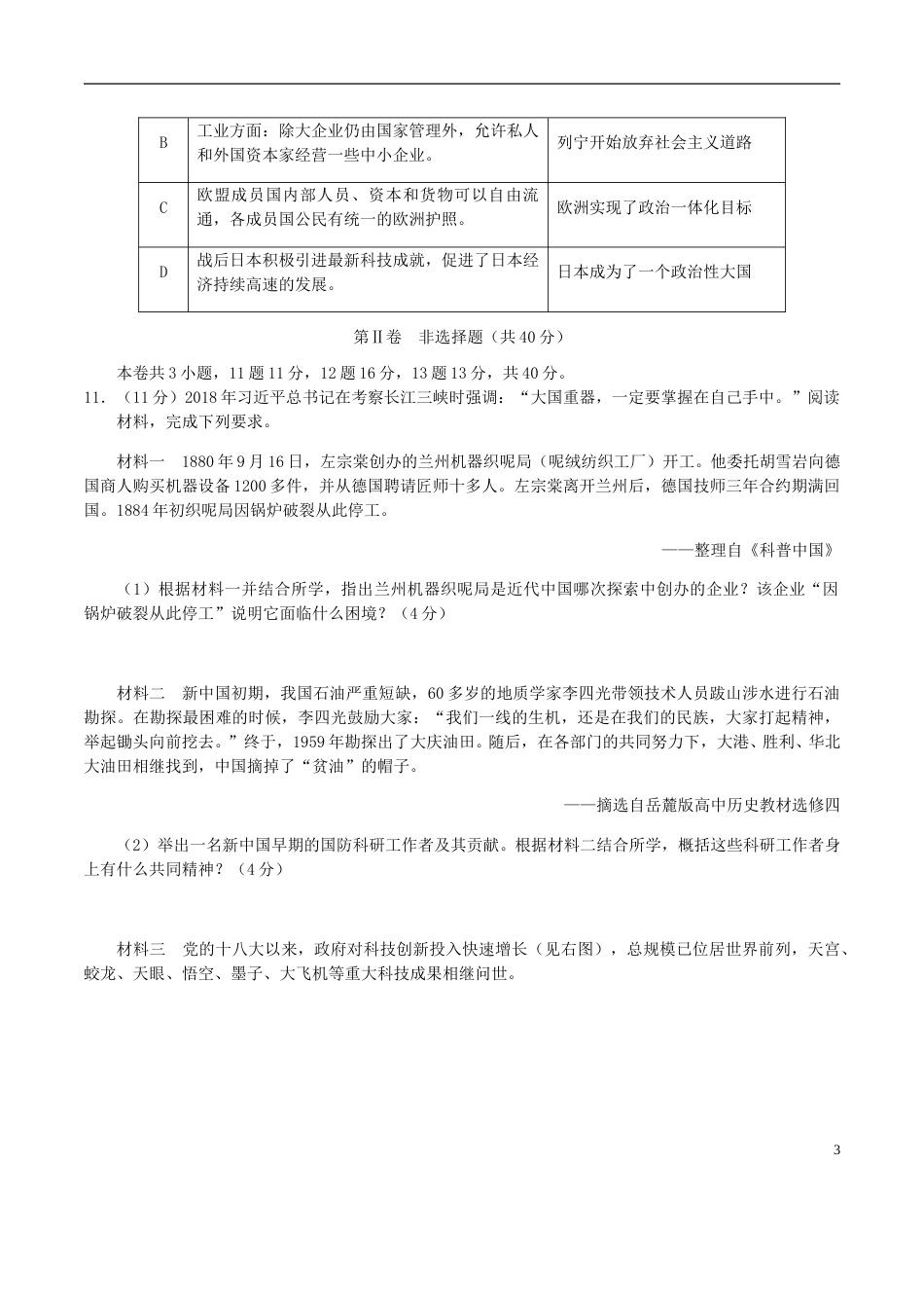 四川省宜宾市2018年中考历史真题试题（含答案）.doc_第3页