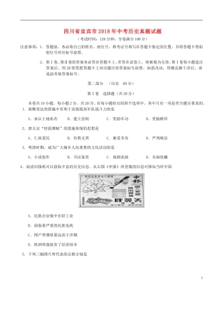 四川省宜宾市2018年中考历史真题试题（含答案）.doc