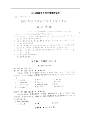 湖北武汉英语.doc