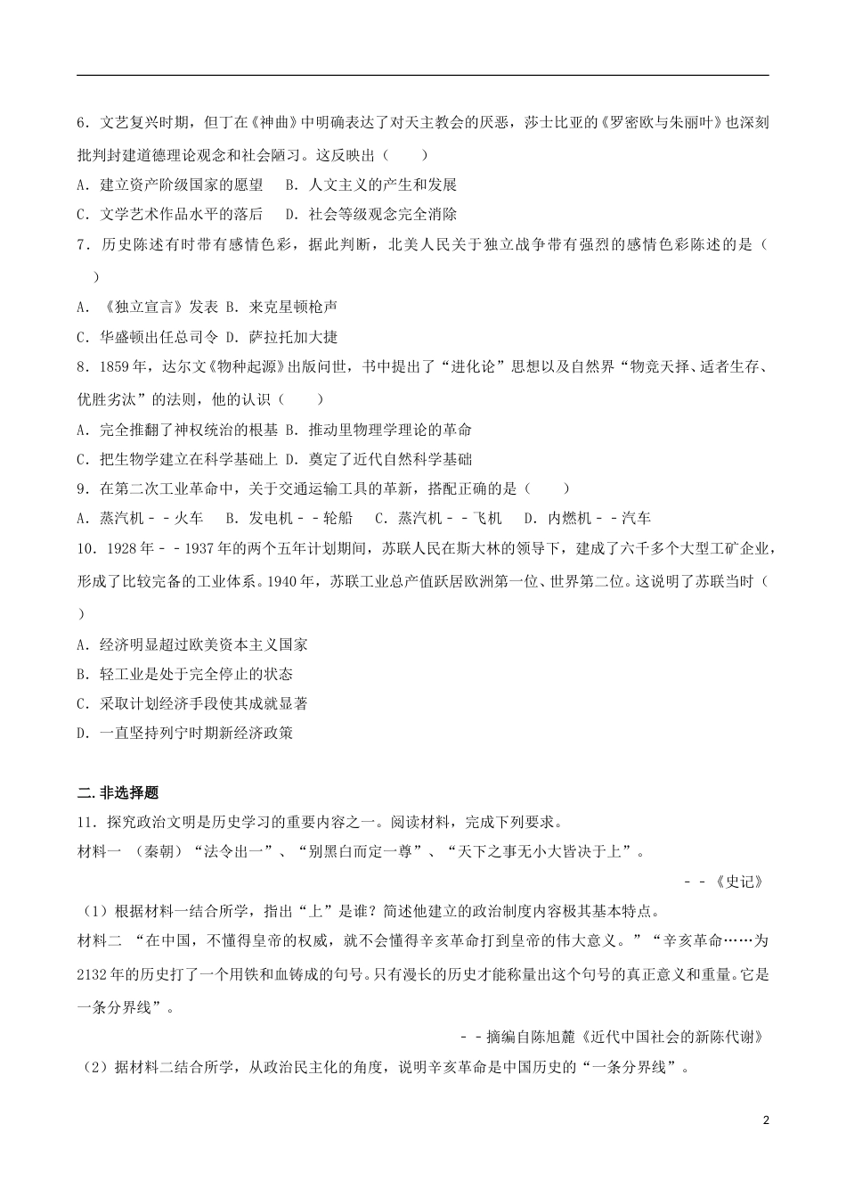 四川省宜宾市2017年中考历史真题试题（含解析）.doc_第2页