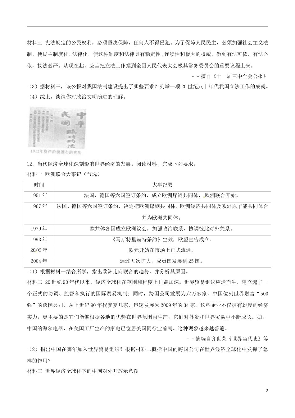 四川省宜宾市2017年中考历史真题试题（含解析）.doc_第3页