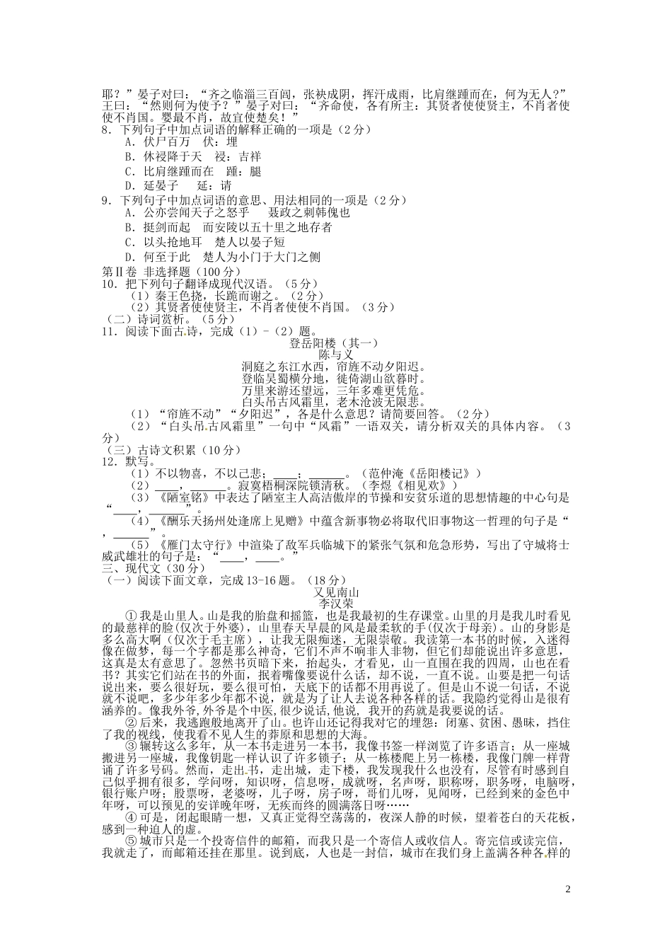 四川省宜宾市2016年中考语文真题试题（含答案）.doc_第2页