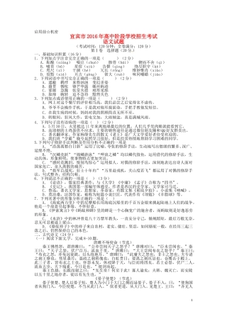 四川省宜宾市2016年中考语文真题试题（含答案）.doc