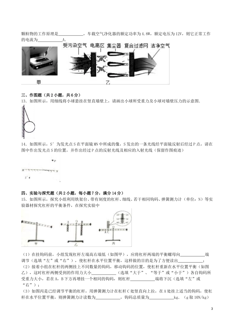 四川省宜宾市2016年中考物理真题试题（含解析）.DOC_第3页
