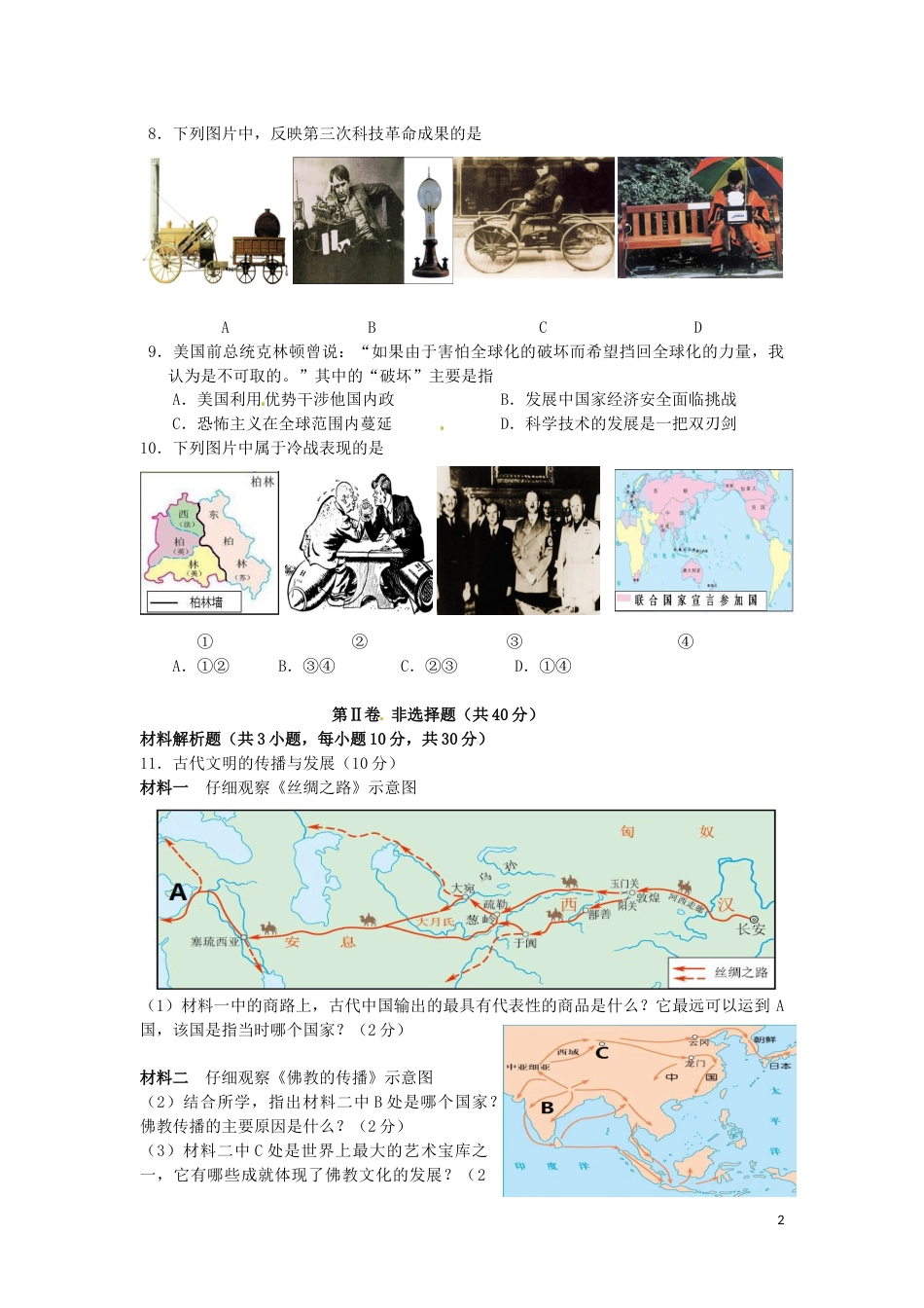 四川省宜宾市2016年中考历史真题试题（含答案）.doc_第2页