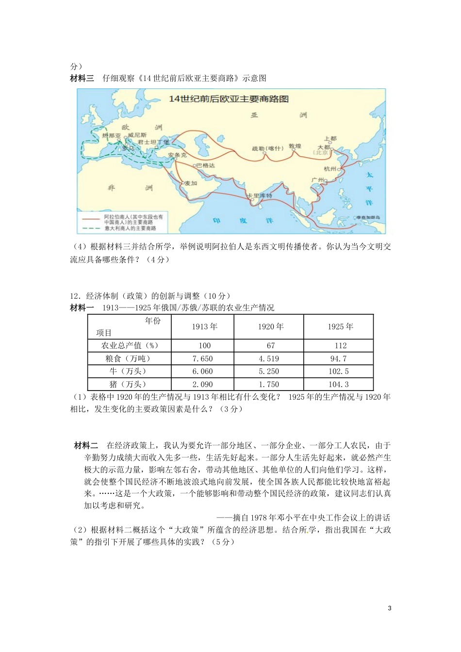 四川省宜宾市2016年中考历史真题试题（含答案）.doc_第3页