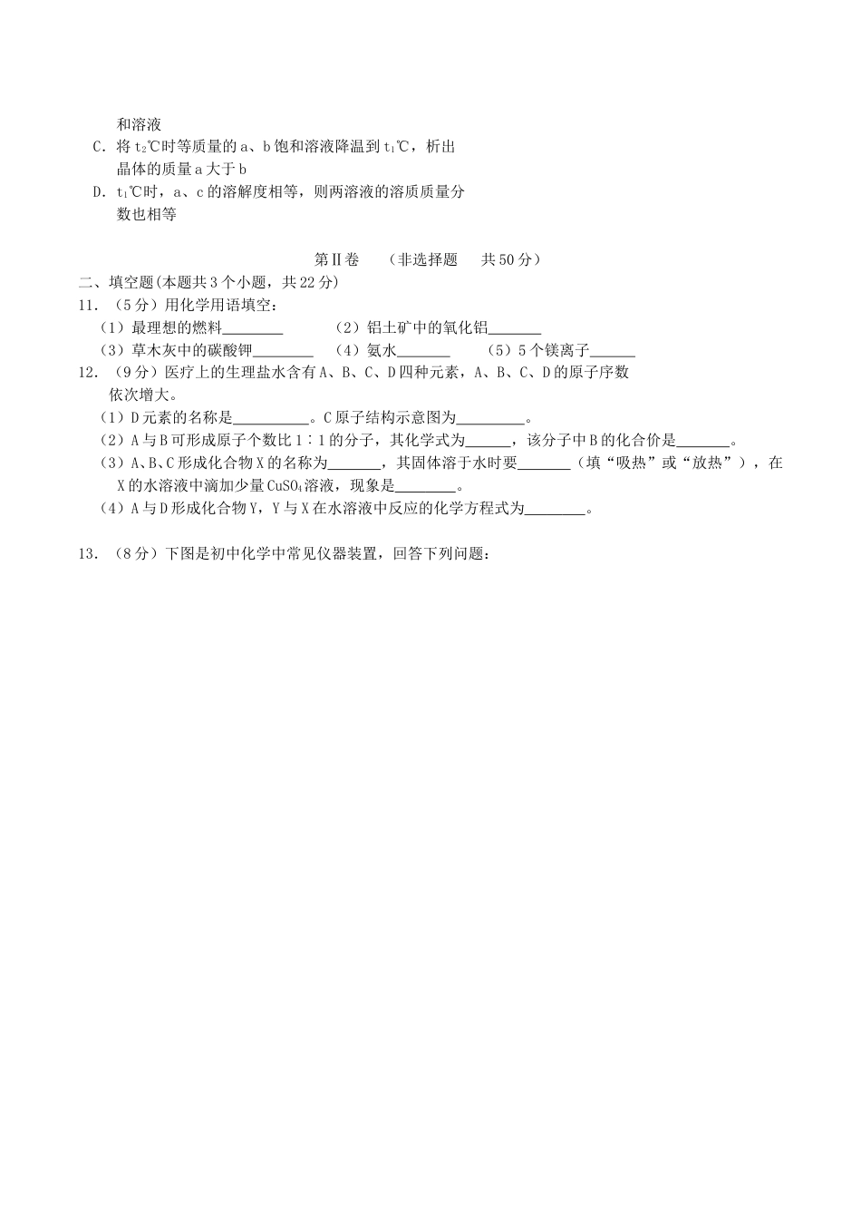 四川省宜宾市2016年中考化学真题试题（含答案）.DOC_第3页