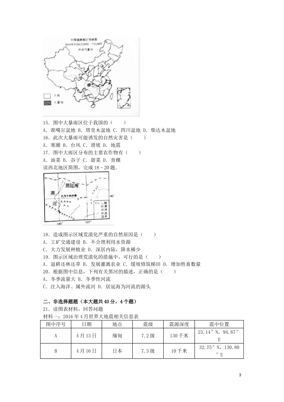 四川省宜宾市2016年中考地理真题试题（含解析）.doc_第3页