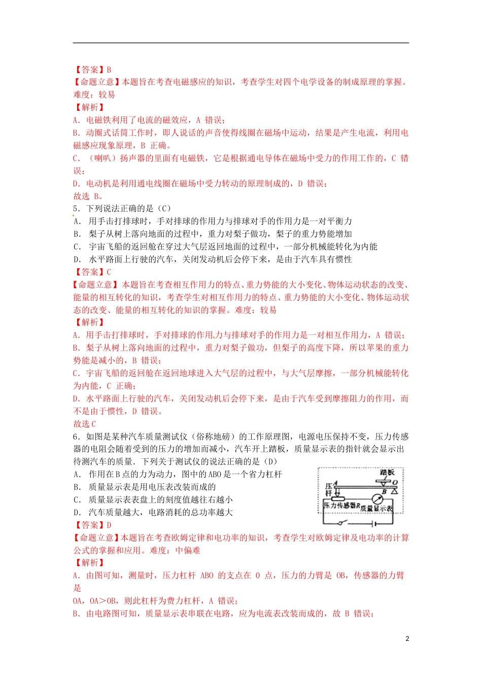 四川省宜宾市2015年中考物理真题试题（含解析）.doc_第2页
