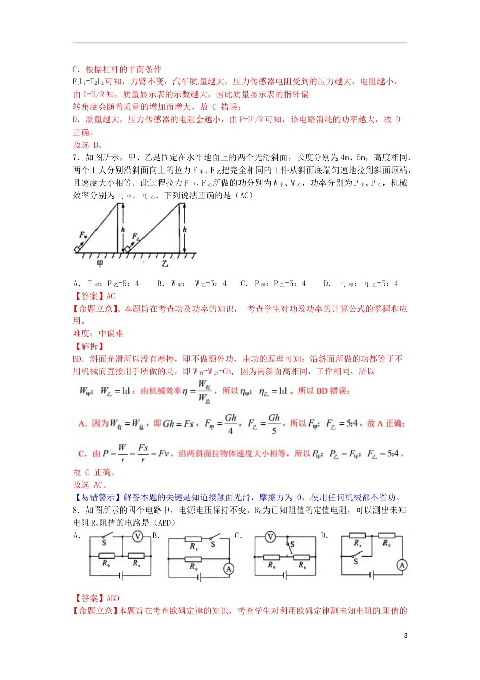 四川省宜宾市2015年中考物理真题试题（含解析）.doc_第3页