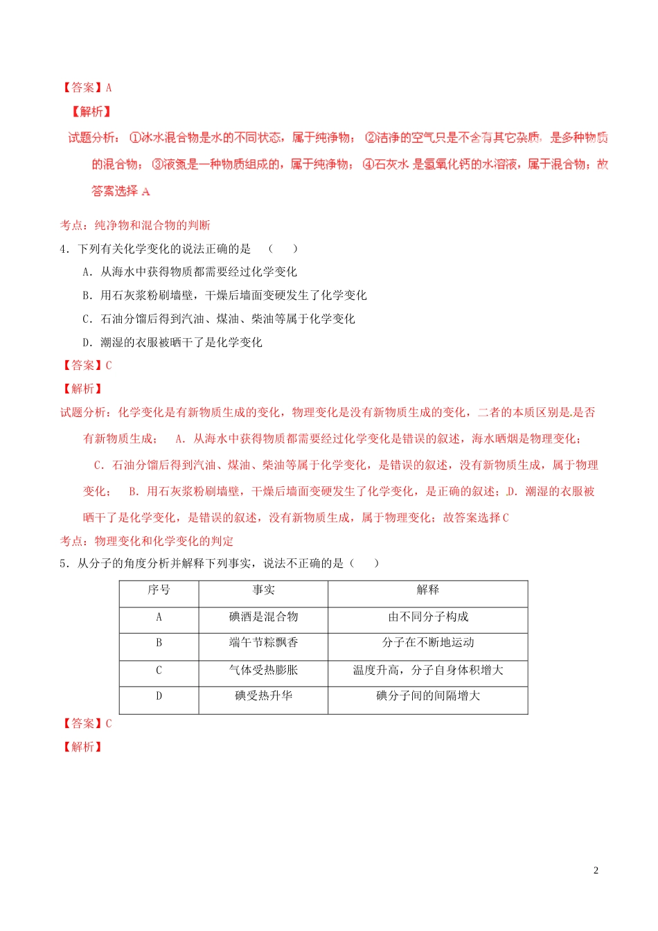 四川省宜宾市2015年中考化学真题试题（含解析）.doc_第2页